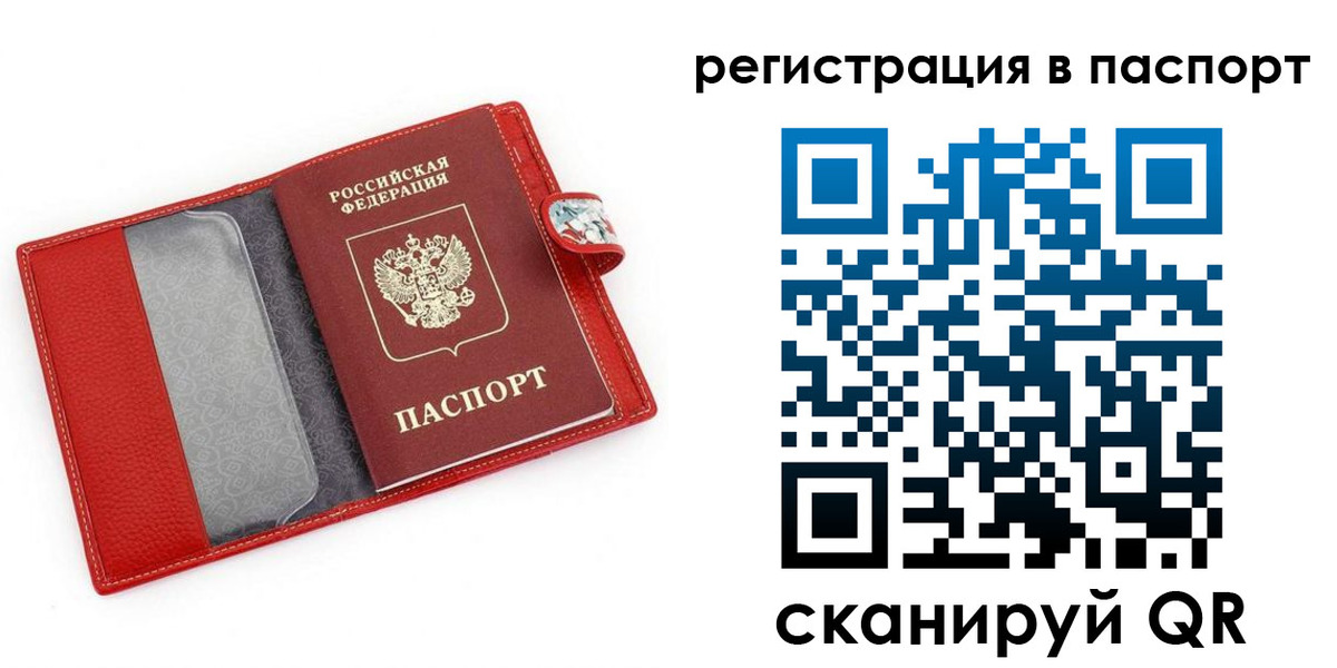 временная регистрация купить в Звенигороде