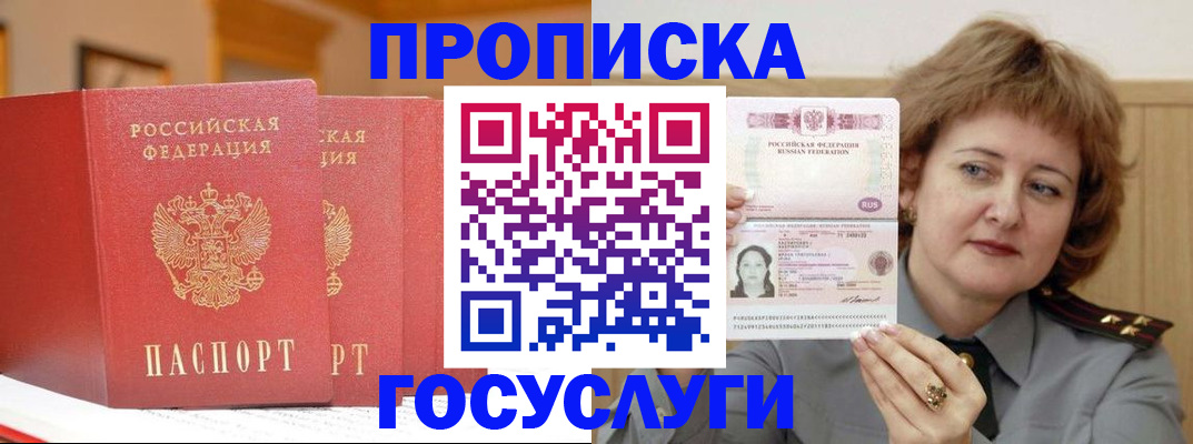прописка иностранных граждан в Звенигороде