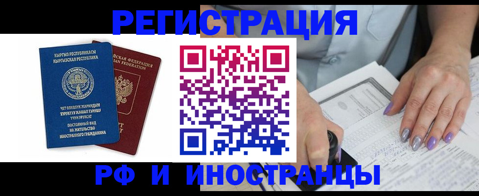 временная регистрация собственник в Звенигороде