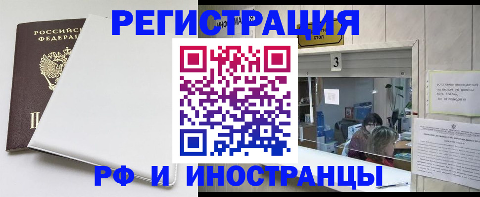 прописка 2025 в Звенигороде
