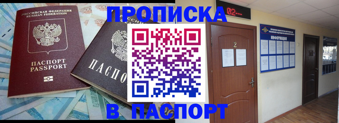 временная регистрация купить в Звенигороде