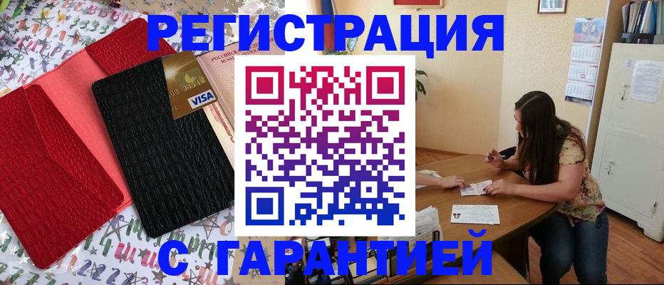 прописка гарантия в Звенигороде