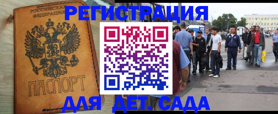 прописка иностранных граждан в Звенигороде